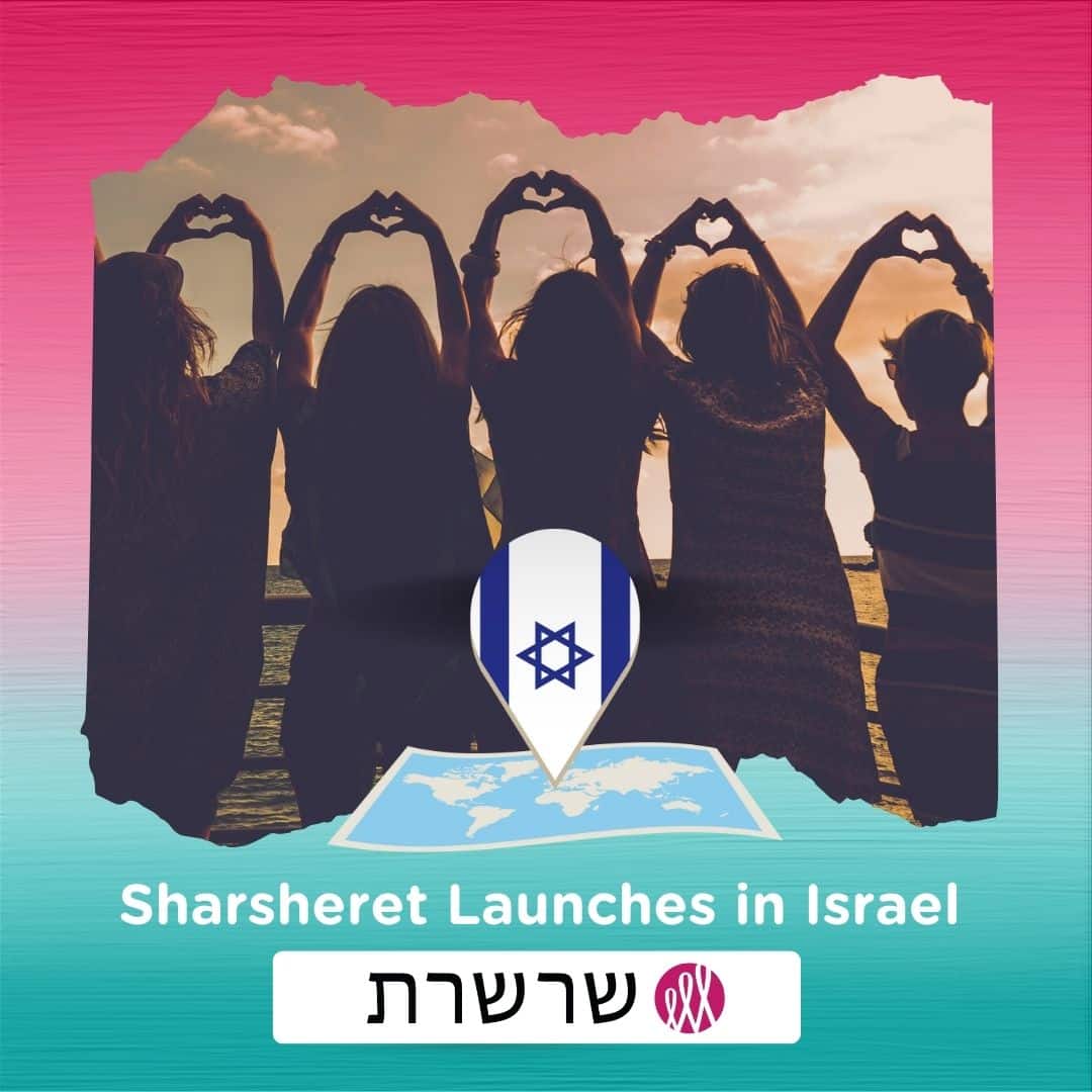 Four people stand side by side facing away, making heart shapes with their hands above their heads. An Israel flag pointer marks a map. Text reads Sharsheret Launches in Israel and שרשרת in Hebrew.