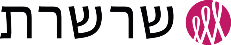 Logo with the word שרשרת in Hebrew on the left and a pink circle on the right containing a white design of three interlinked chains.